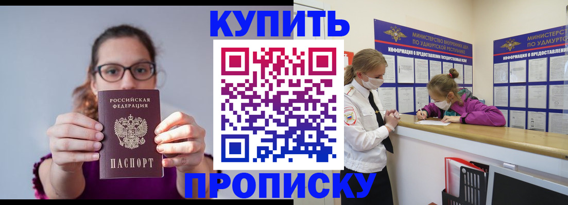 прописка 2026 в Дегтярске
